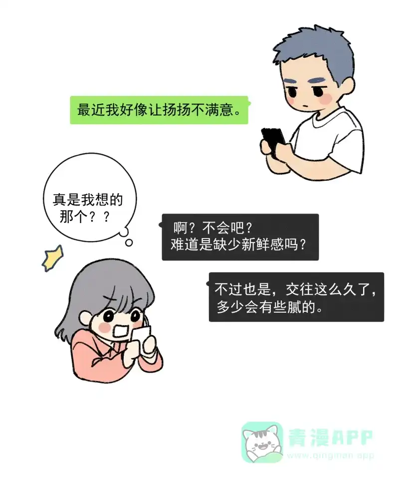 《我的ID是咚漫作家》最近还好吗？《Here U Are》 第15页