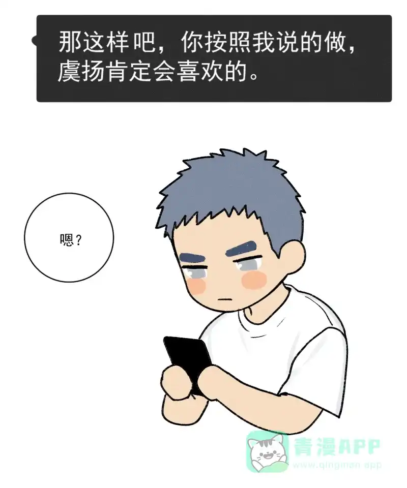 《我的ID是咚漫作家》最近还好吗？《Here U Are》 第16页