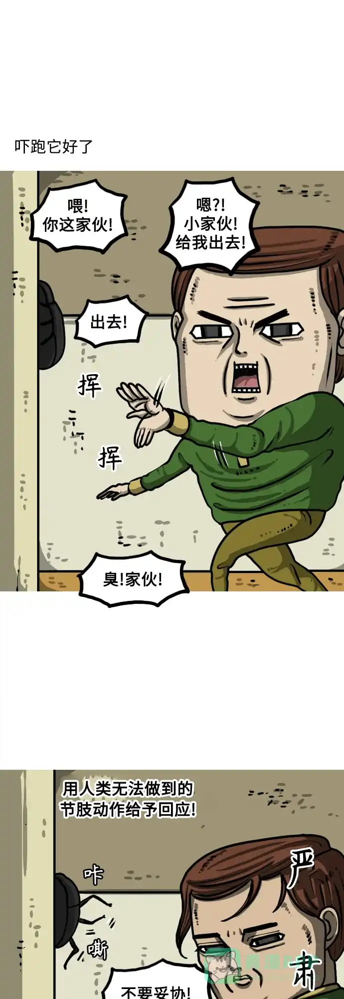 《我的ID是咚漫作家》最近还好吗？《最快更新的心灵的声音》 第5页