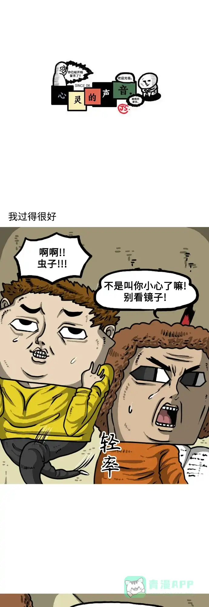 《我的ID是咚漫作家》最近还好吗？《最快更新的心灵的声音》 第1页