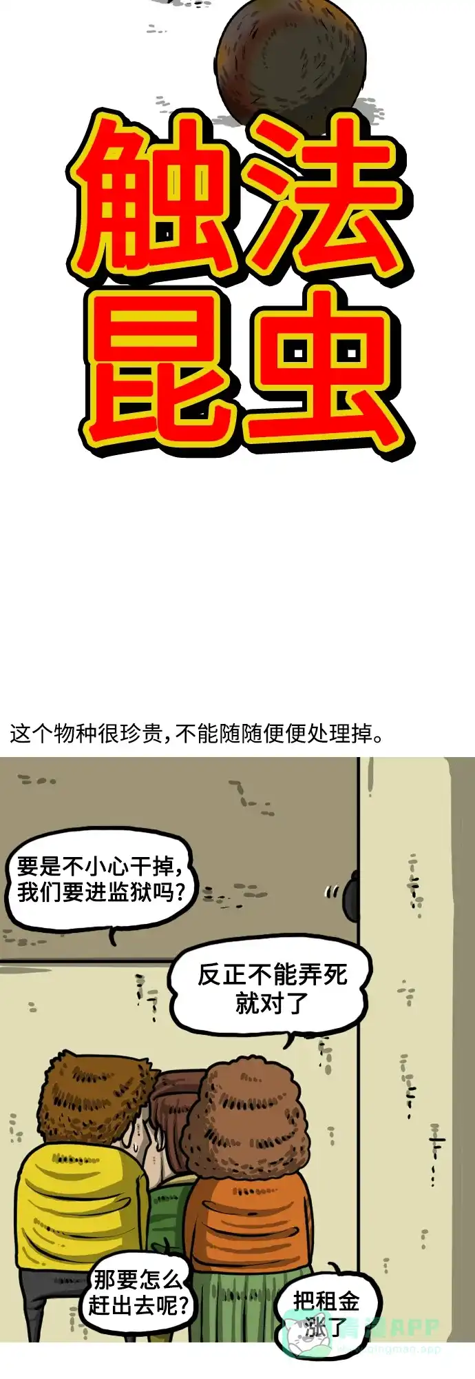 《我的ID是咚漫作家》最近还好吗？《最快更新的心灵的声音》 第4页