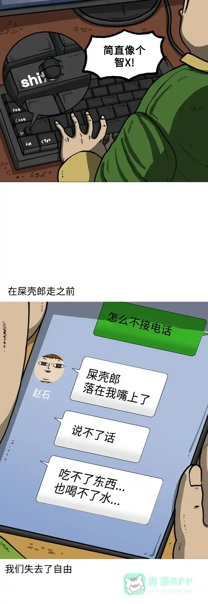 《我的ID是咚漫作家》最近还好吗？《最快更新的心灵的声音》 第9页