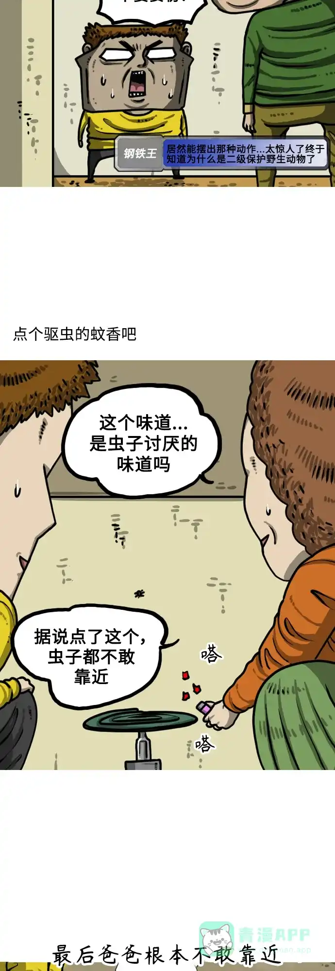《我的ID是咚漫作家》最近还好吗？《最快更新的心灵的声音》 第6页