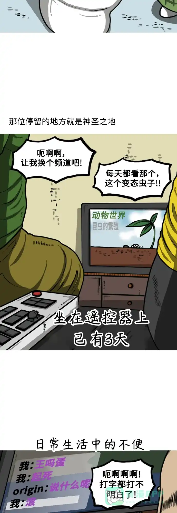 《我的ID是咚漫作家》最近还好吗？《最快更新的心灵的声音》 第8页