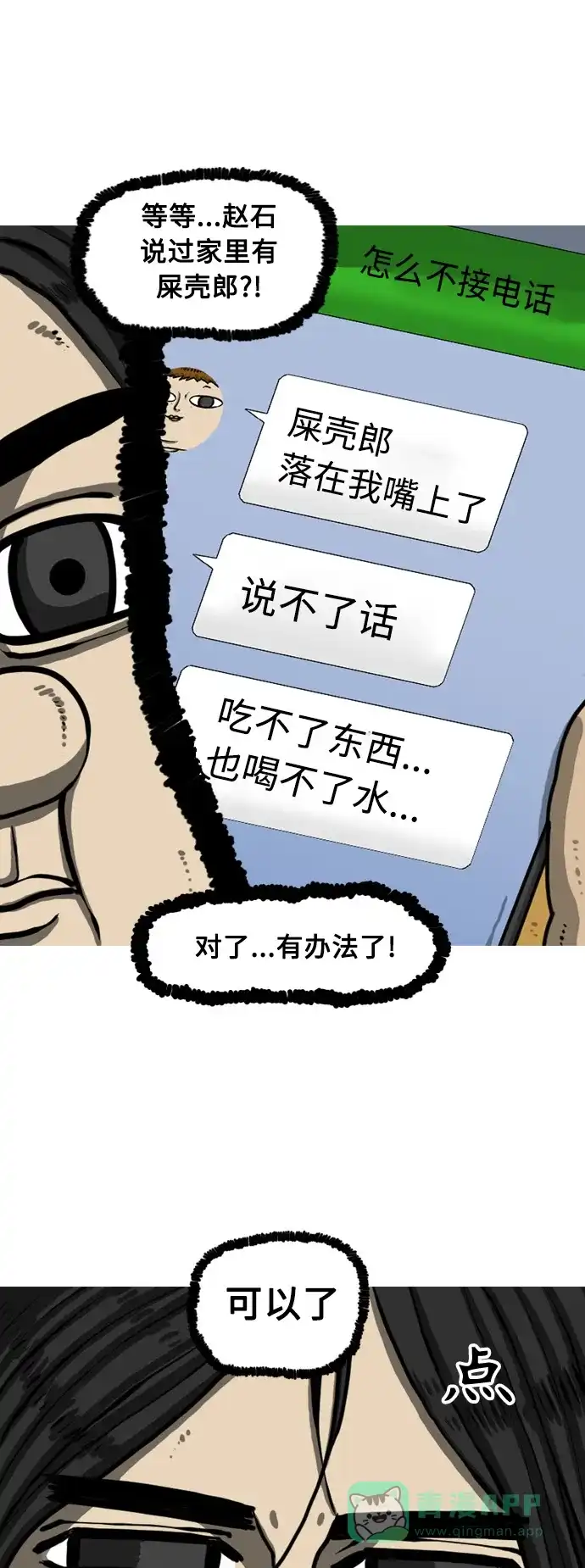 《我的ID是咚漫作家》最近还好吗？《最快更新的心灵的声音》 第20页