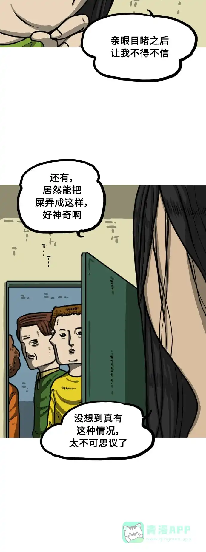 《我的ID是咚漫作家》最近还好吗？《最快更新的心灵的声音》 第24页
