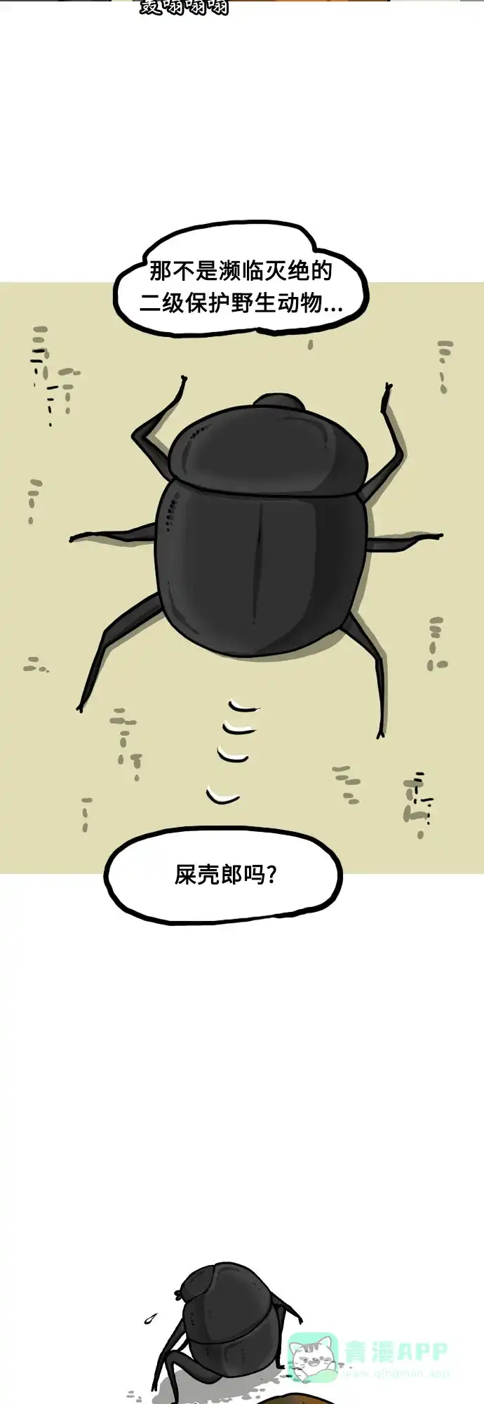 《我的ID是咚漫作家》最近还好吗？《最快更新的心灵的声音》 第3页