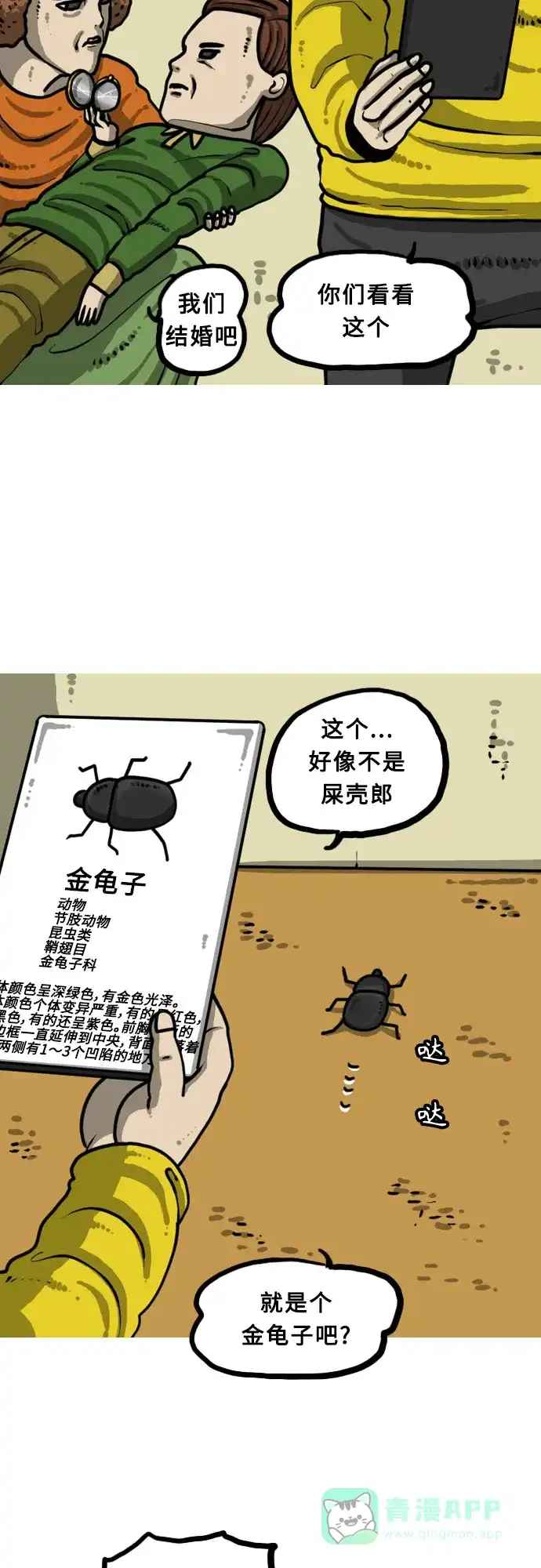 《我的ID是咚漫作家》最近还好吗？《最快更新的心灵的声音》 第14页