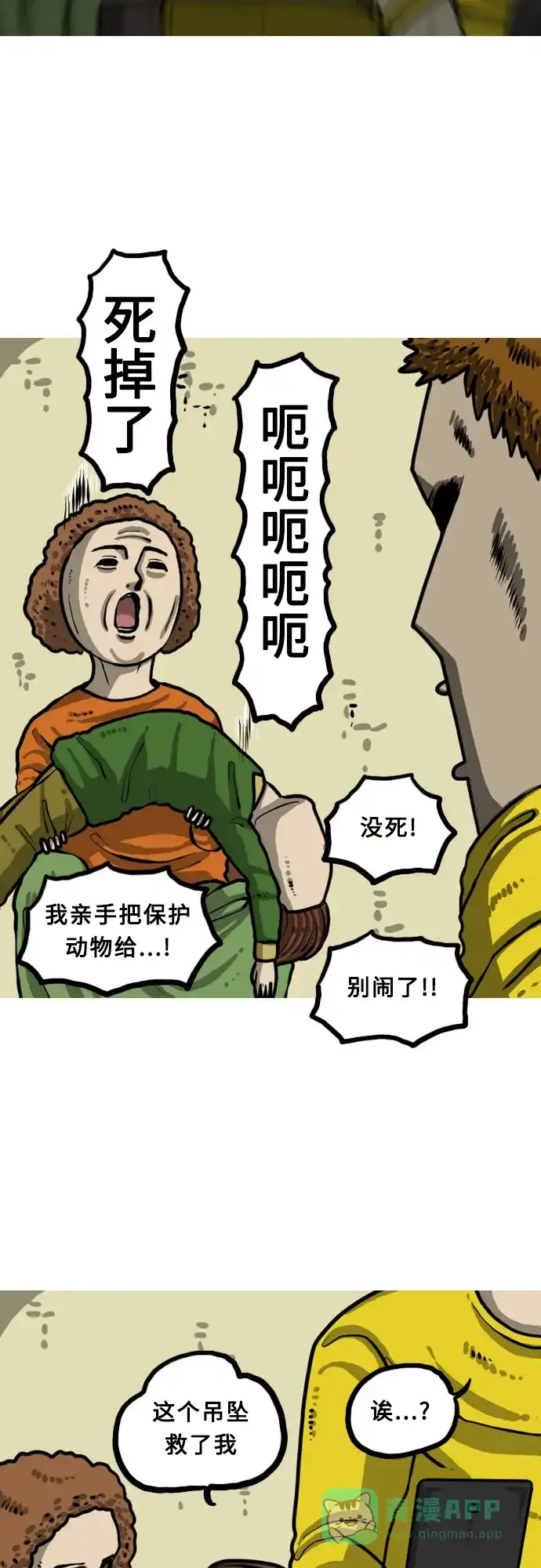 《我的ID是咚漫作家》最近还好吗？《最快更新的心灵的声音》 第13页