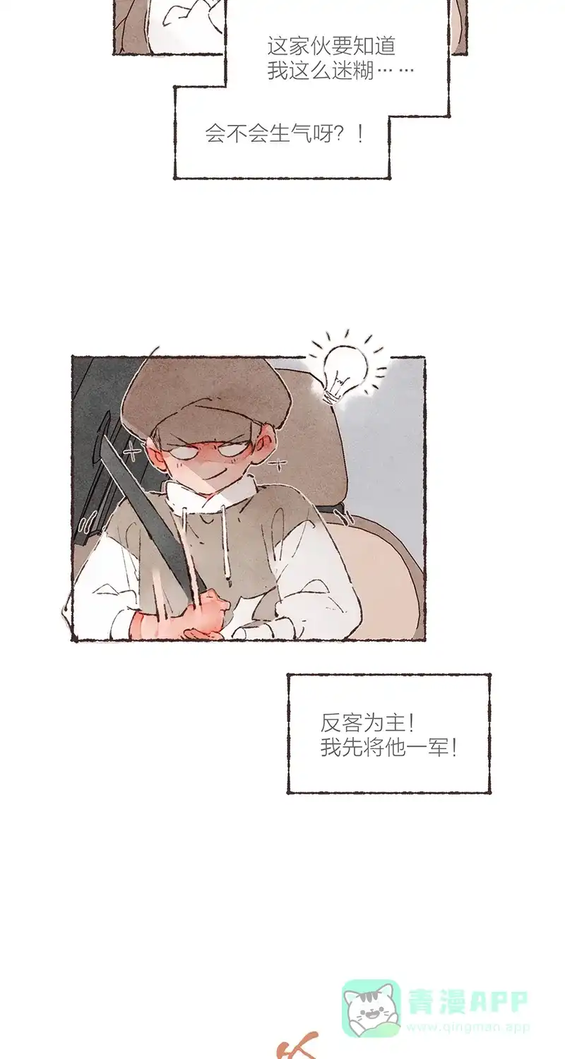 《我的ID是咚漫作家》最近还好吗？《从谎言开始》 第7页
