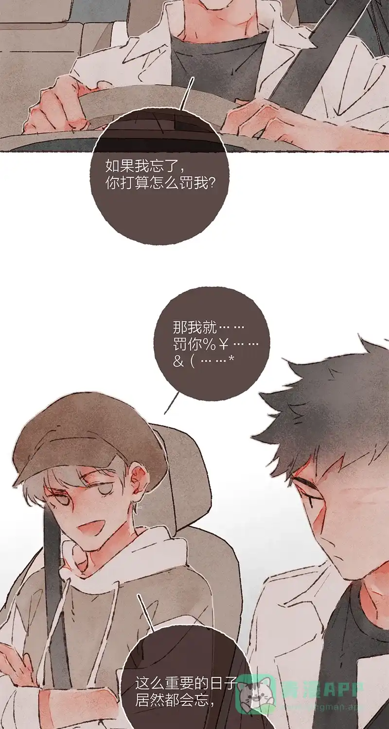 《我的ID是咚漫作家》最近还好吗？《从谎言开始》 第16页
