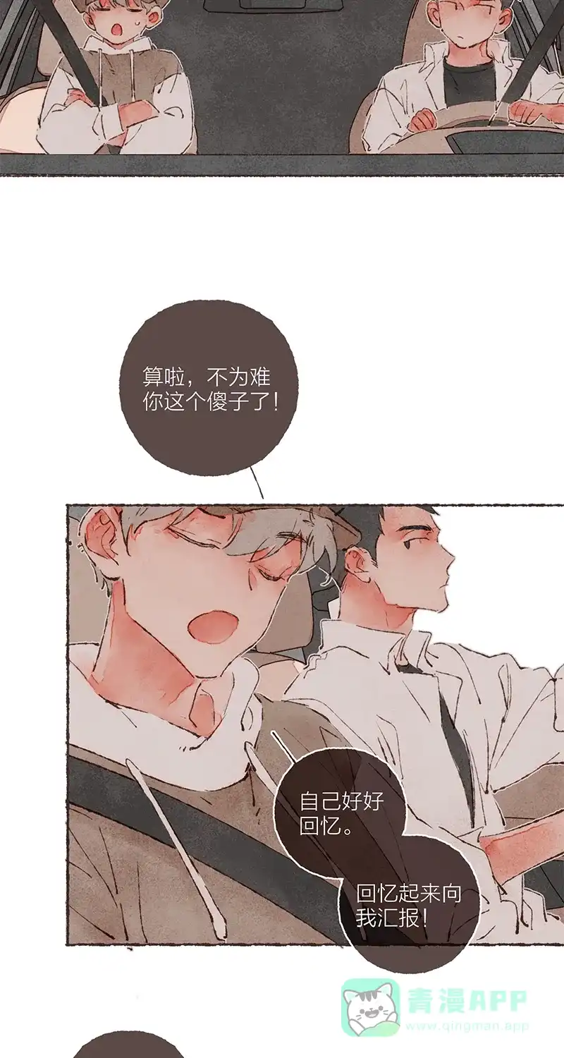 《我的ID是咚漫作家》最近还好吗？《从谎言开始》 第14页