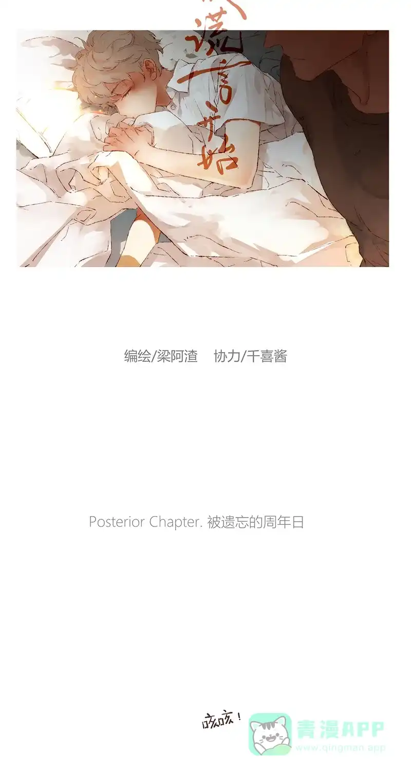 《我的ID是咚漫作家》最近还好吗？《从谎言开始》 第8页