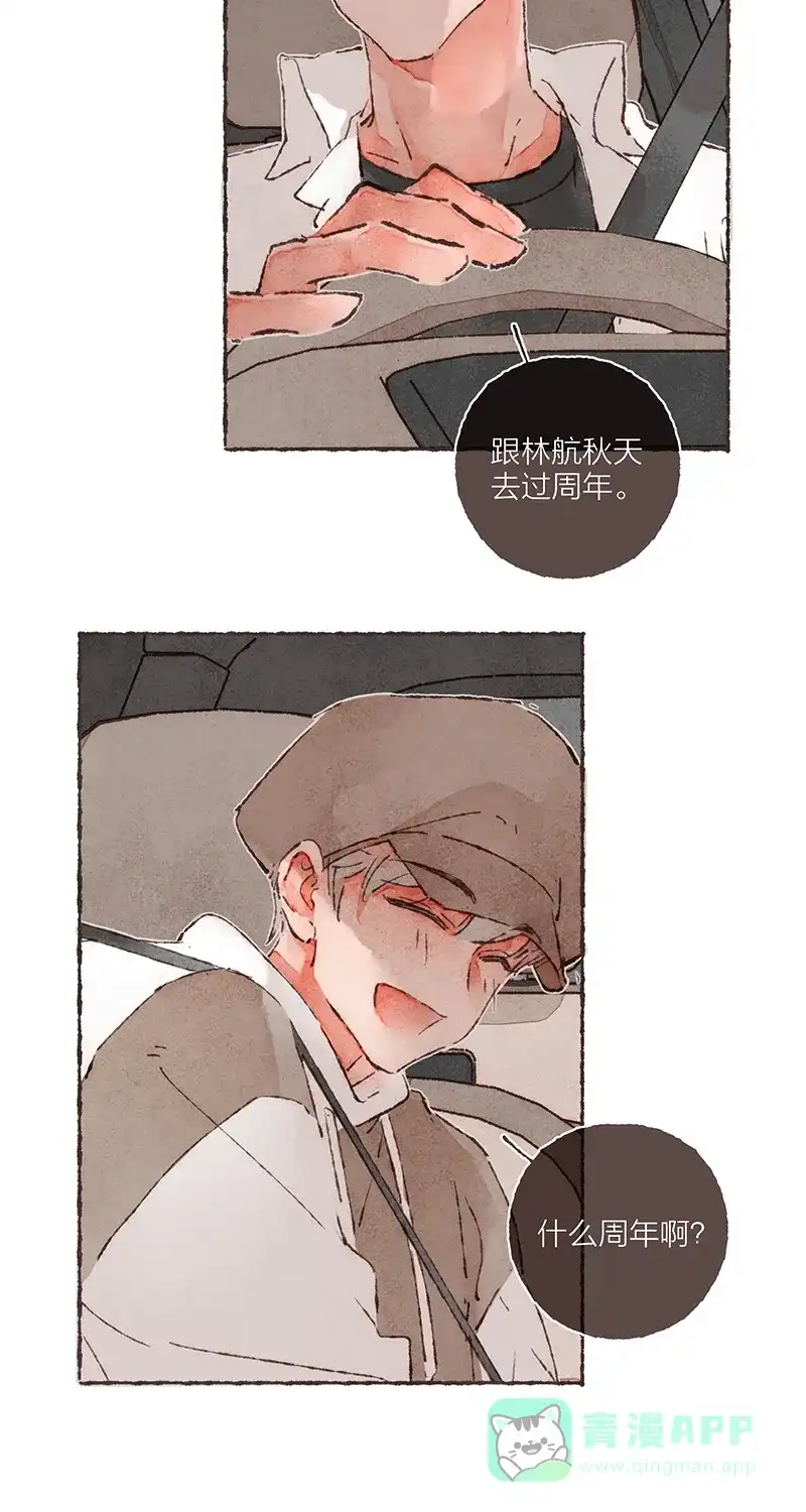 《我的ID是咚漫作家》最近还好吗？《从谎言开始》 第3页