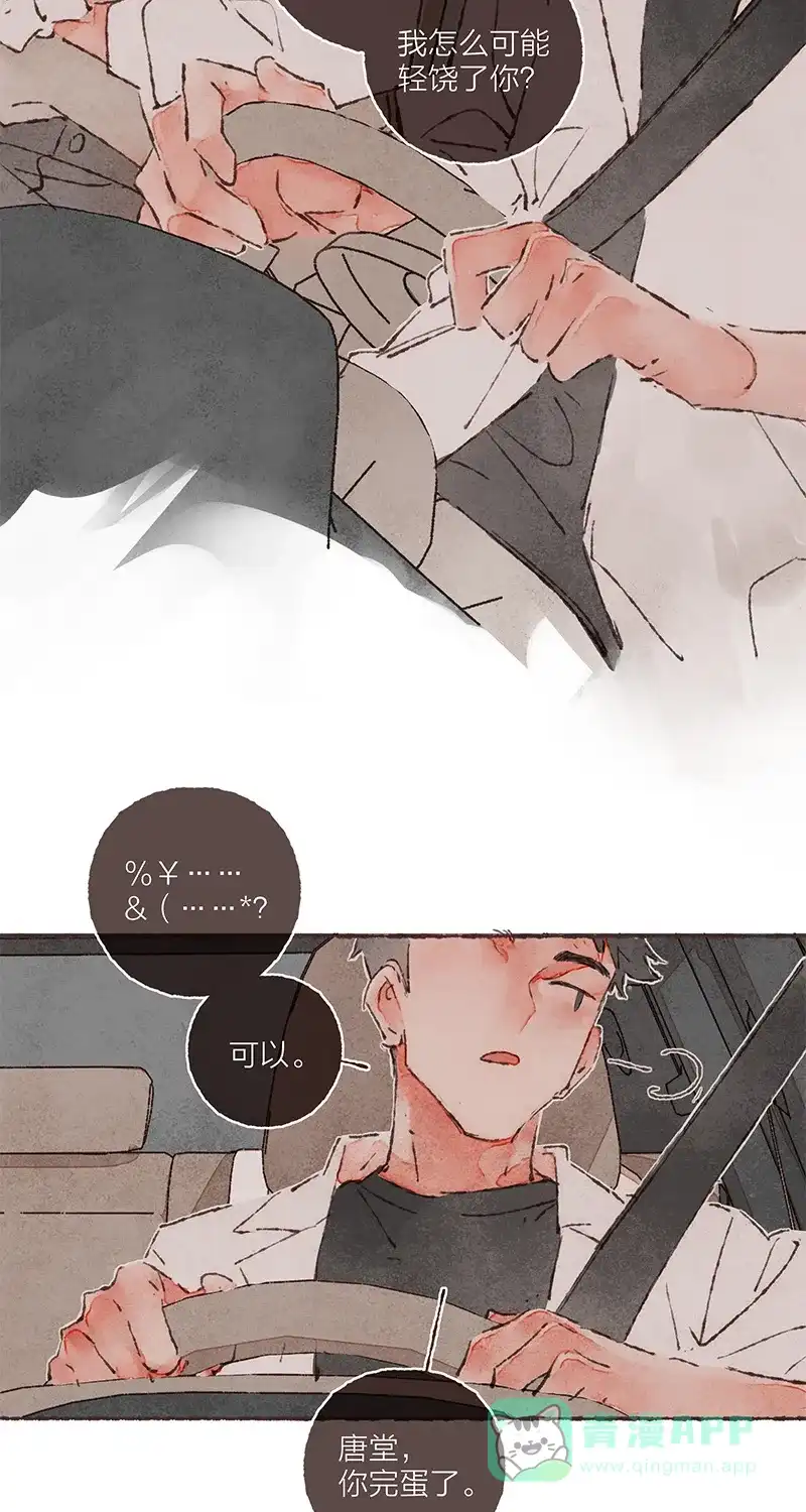 《我的ID是咚漫作家》最近还好吗？《从谎言开始》 第17页