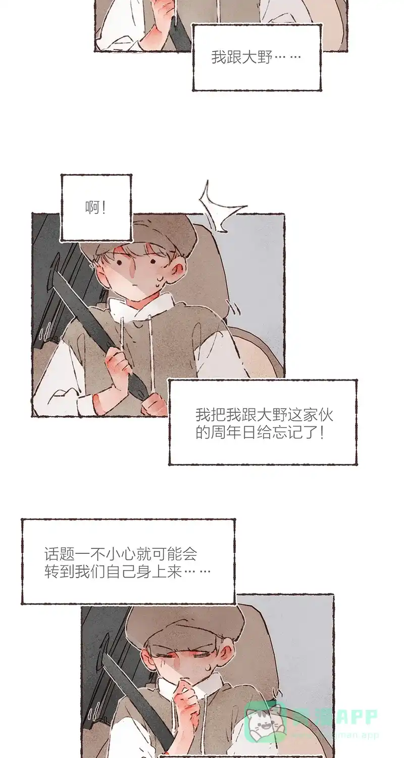 《我的ID是咚漫作家》最近还好吗？《从谎言开始》 第6页