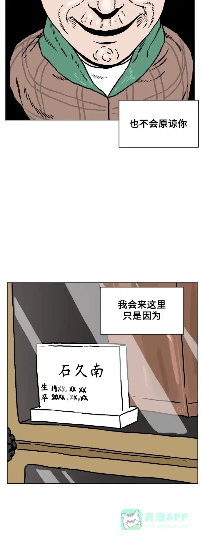 《我的ID是咚漫作家》最近还好吗？《靶子》 第32页
