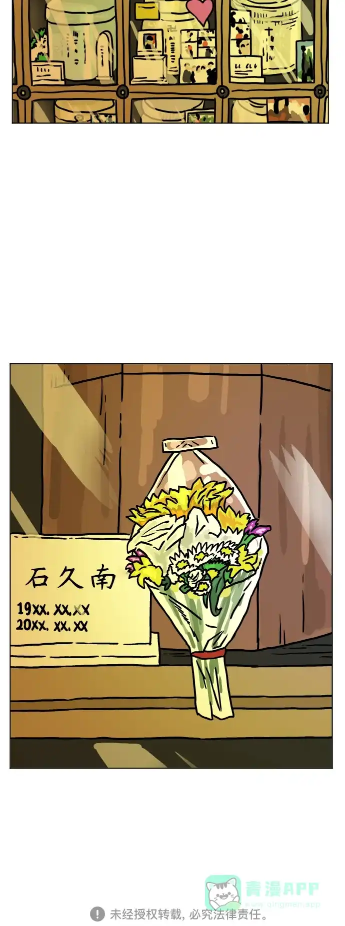 《我的ID是咚漫作家》最近还好吗？《靶子》 第42页