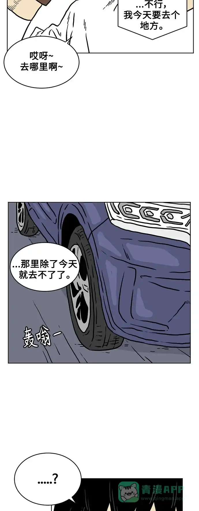 《我的ID是咚漫作家》最近还好吗？《靶子》 第14页