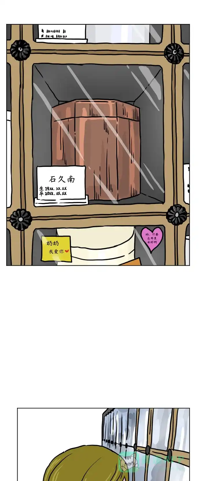 《我的ID是咚漫作家》最近还好吗？《靶子》 第23页