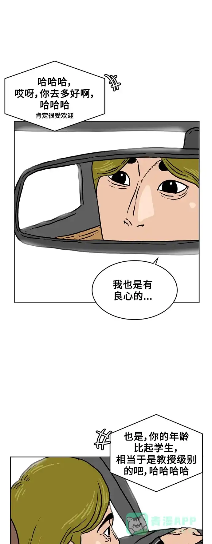 《我的ID是咚漫作家》最近还好吗？《靶子》 第10页