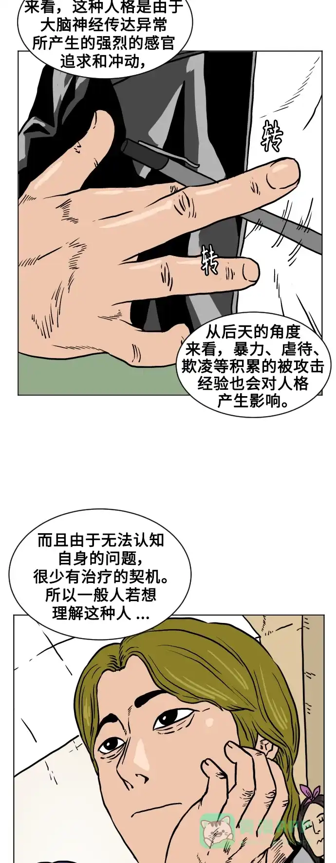 《我的ID是咚漫作家》最近还好吗？《靶子》 第3页