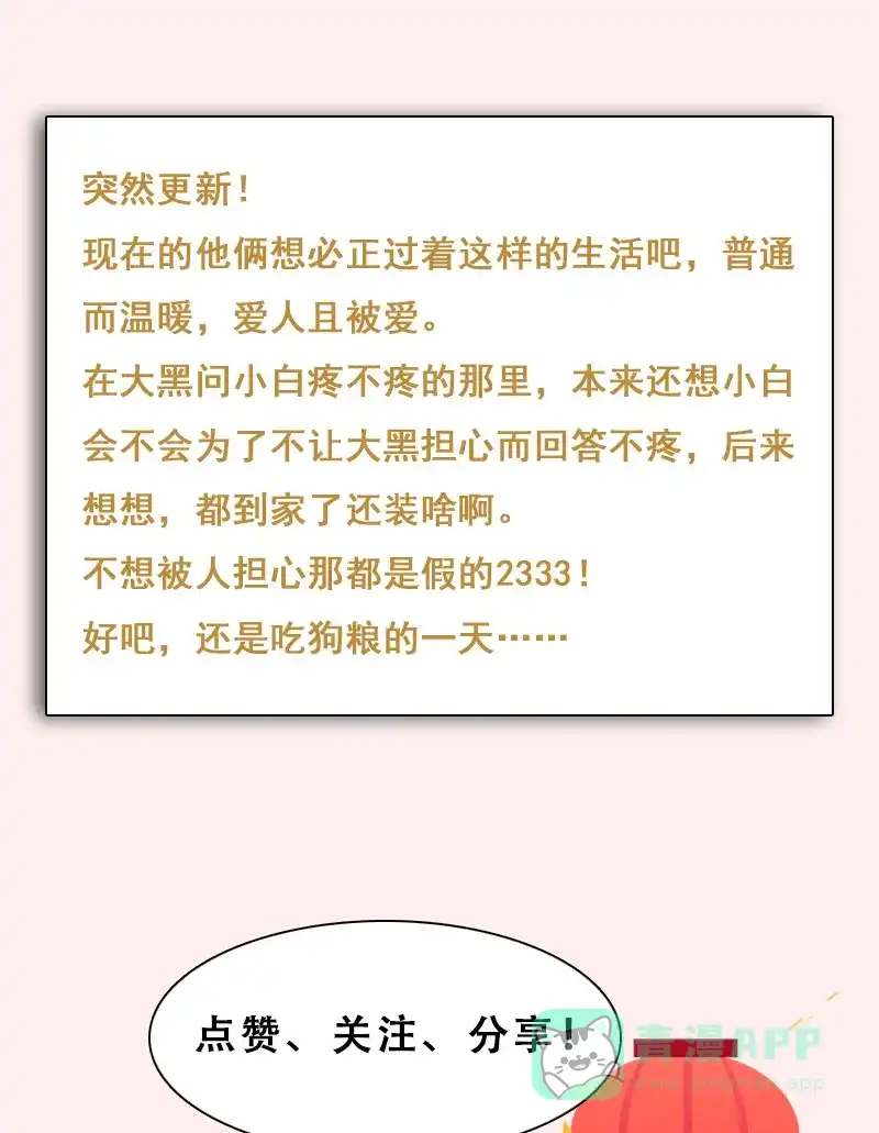 《我的ID是咚漫作家》最近还好吗？《非援助关系》 第28页