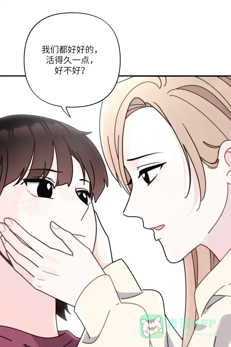 《我的ID是咚漫作家》最近还好吗？《一半》 第48页