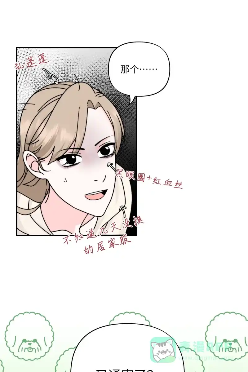 《我的ID是咚漫作家》最近还好吗？《一半》 第23页