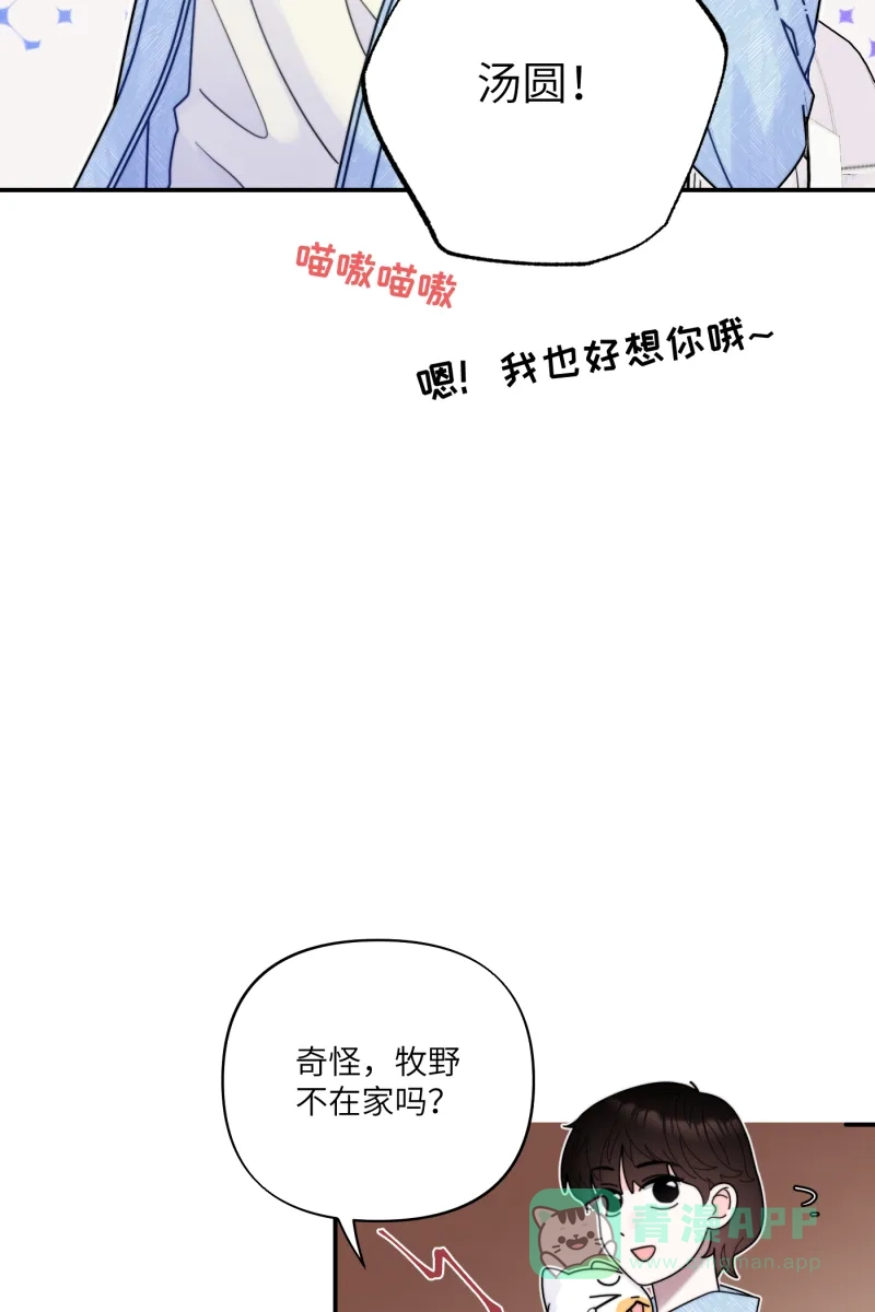 《我的ID是咚漫作家》最近还好吗？《一半》 第14页