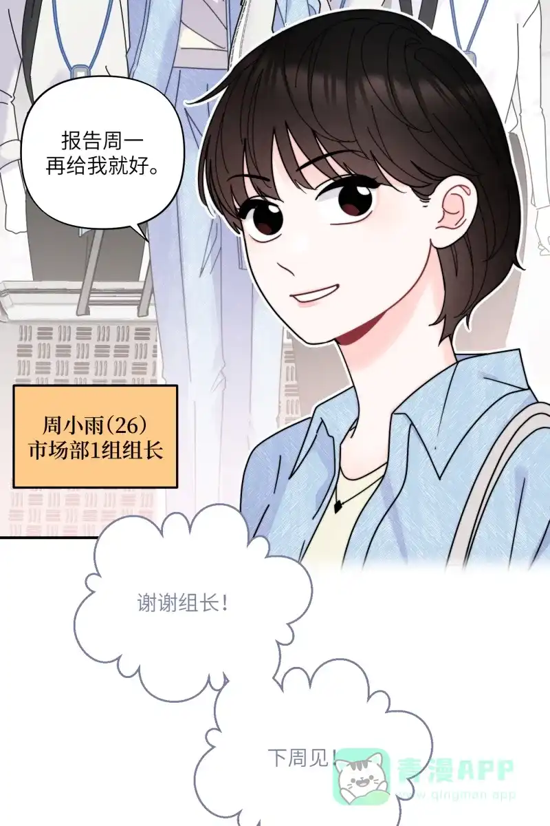 《我的ID是咚漫作家》最近还好吗？《一半》 第4页