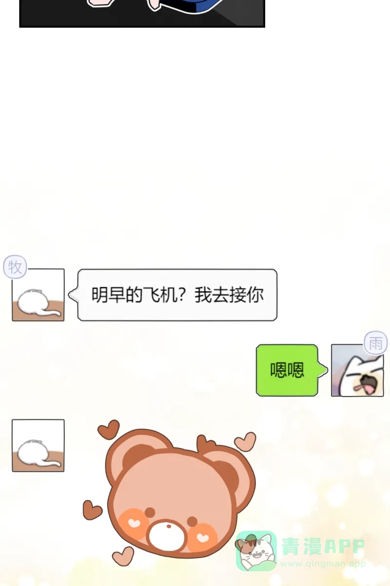 《我的ID是咚漫作家》最近还好吗？《一半》 第8页