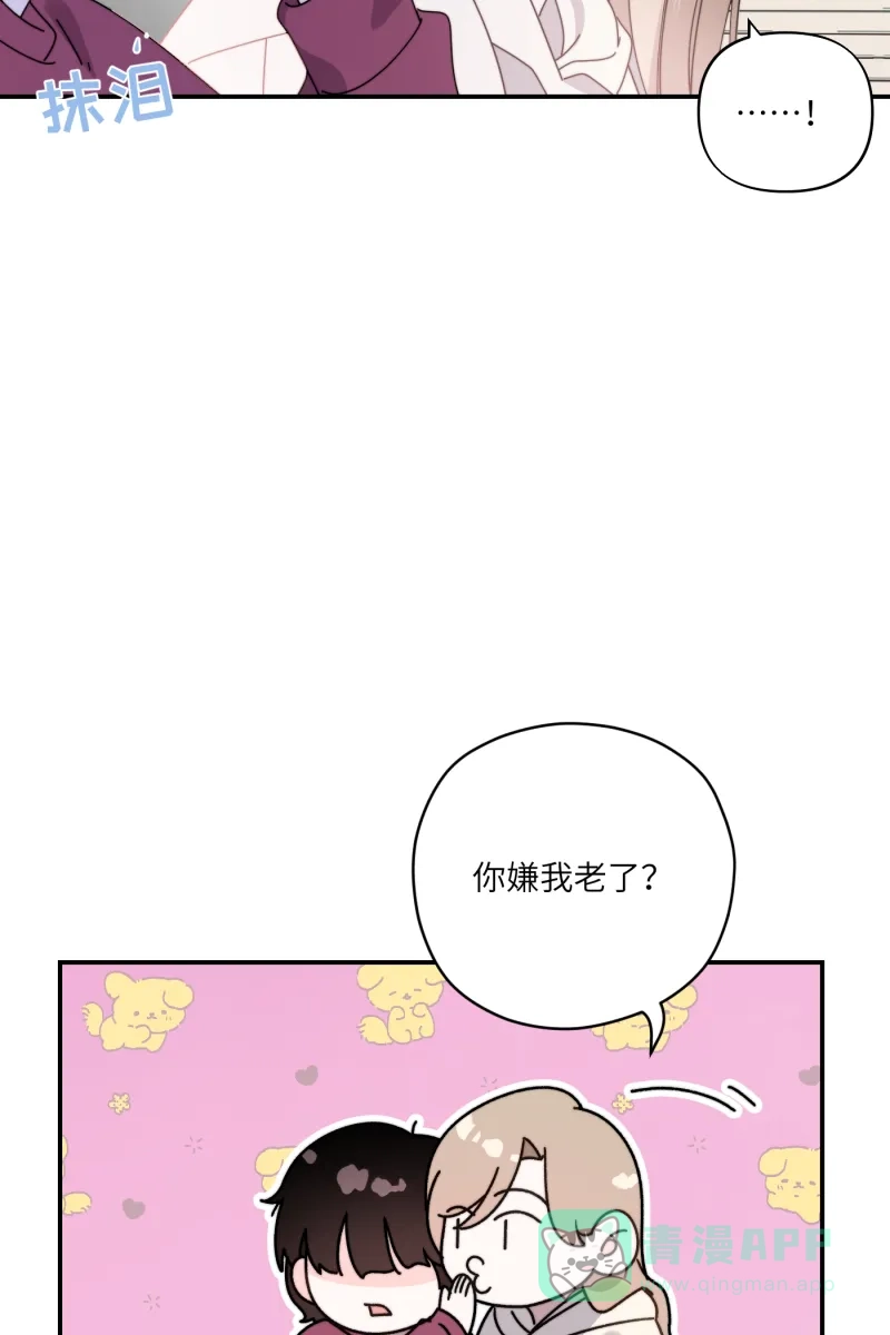 《我的ID是咚漫作家》最近还好吗？《一半》 第43页