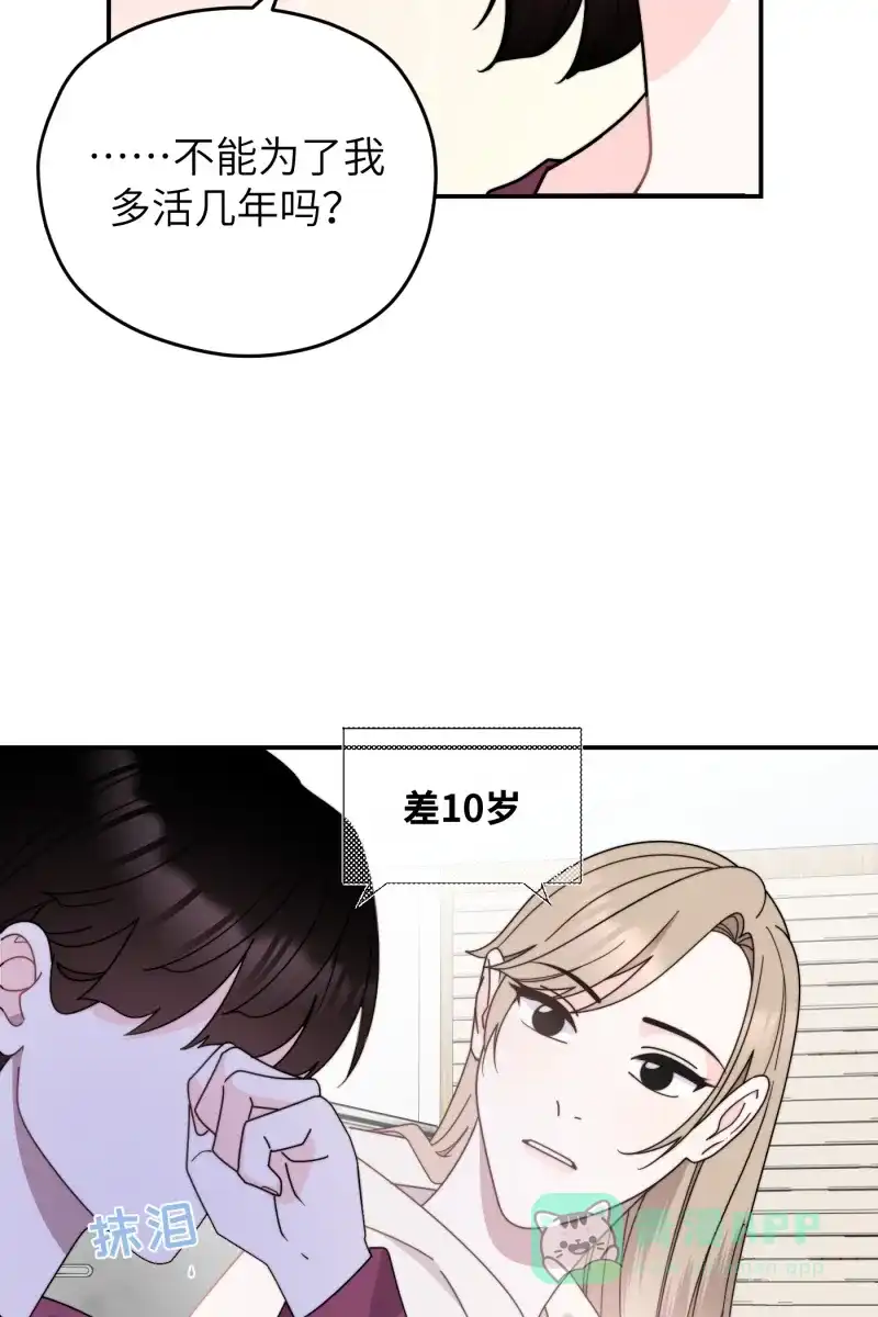《我的ID是咚漫作家》最近还好吗？《一半》 第42页