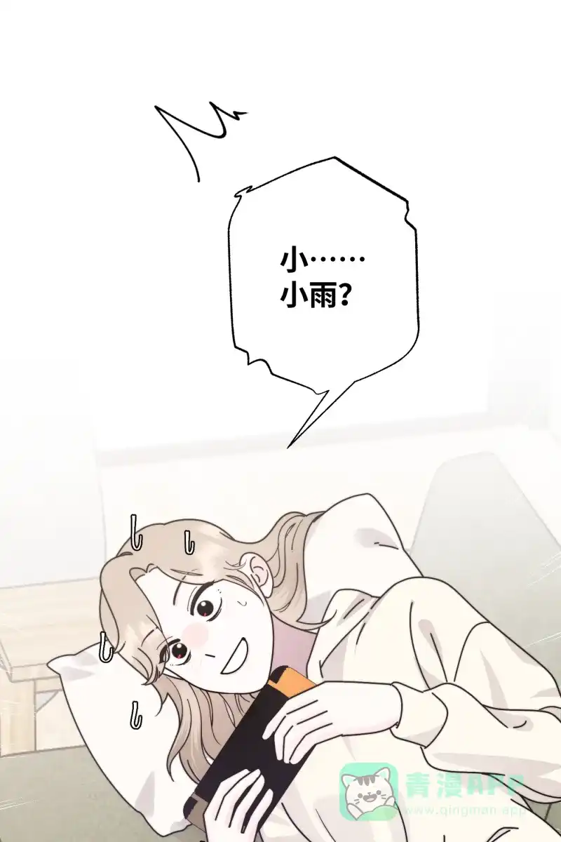 《我的ID是咚漫作家》最近还好吗？《一半》 第20页