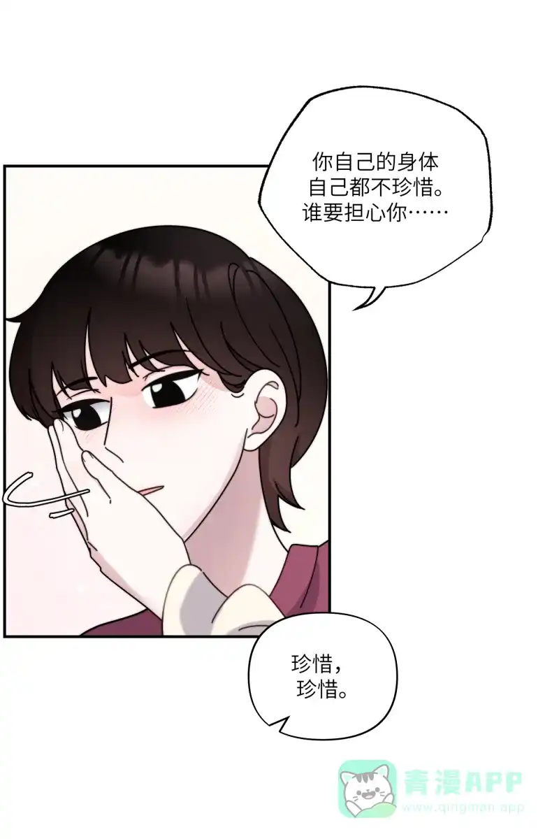 《我的ID是咚漫作家》最近还好吗？《一半》 第47页