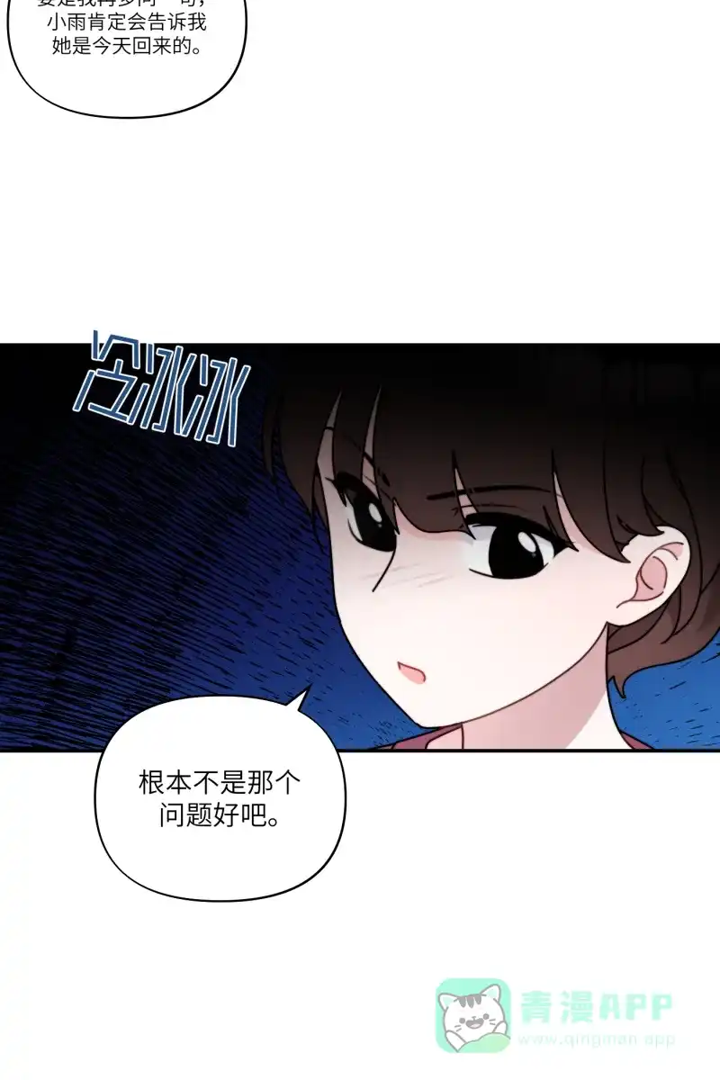 《我的ID是咚漫作家》最近还好吗？《一半》 第33页