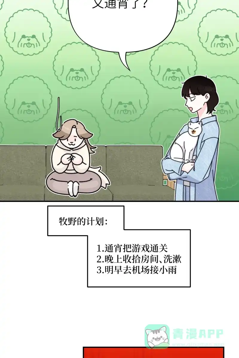 《我的ID是咚漫作家》最近还好吗？《一半》 第24页