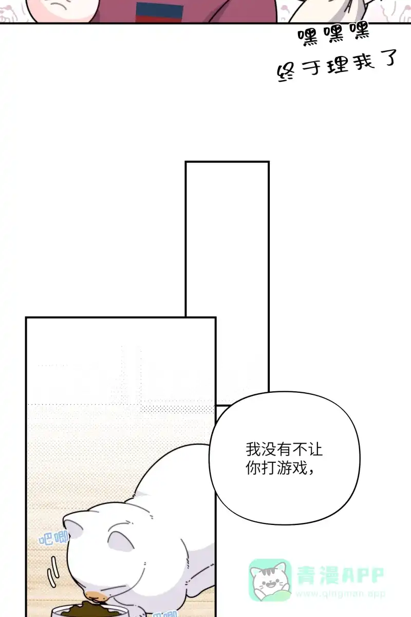 《我的ID是咚漫作家》最近还好吗？《一半》 第38页