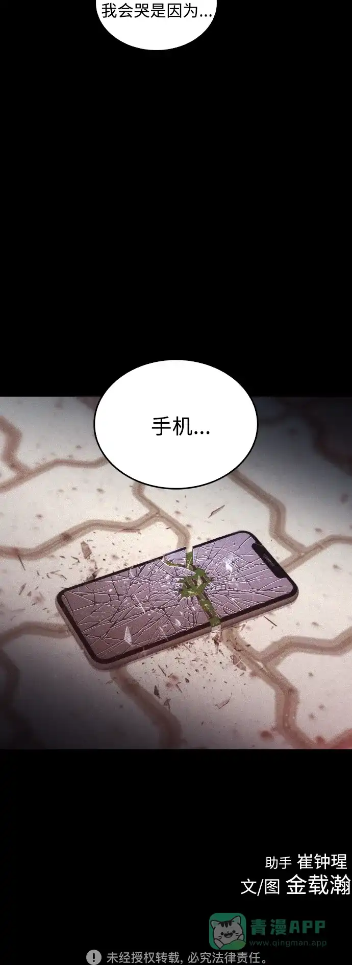 《我的ID是咚漫作家》最近还好吗？《一往无前》 第22页