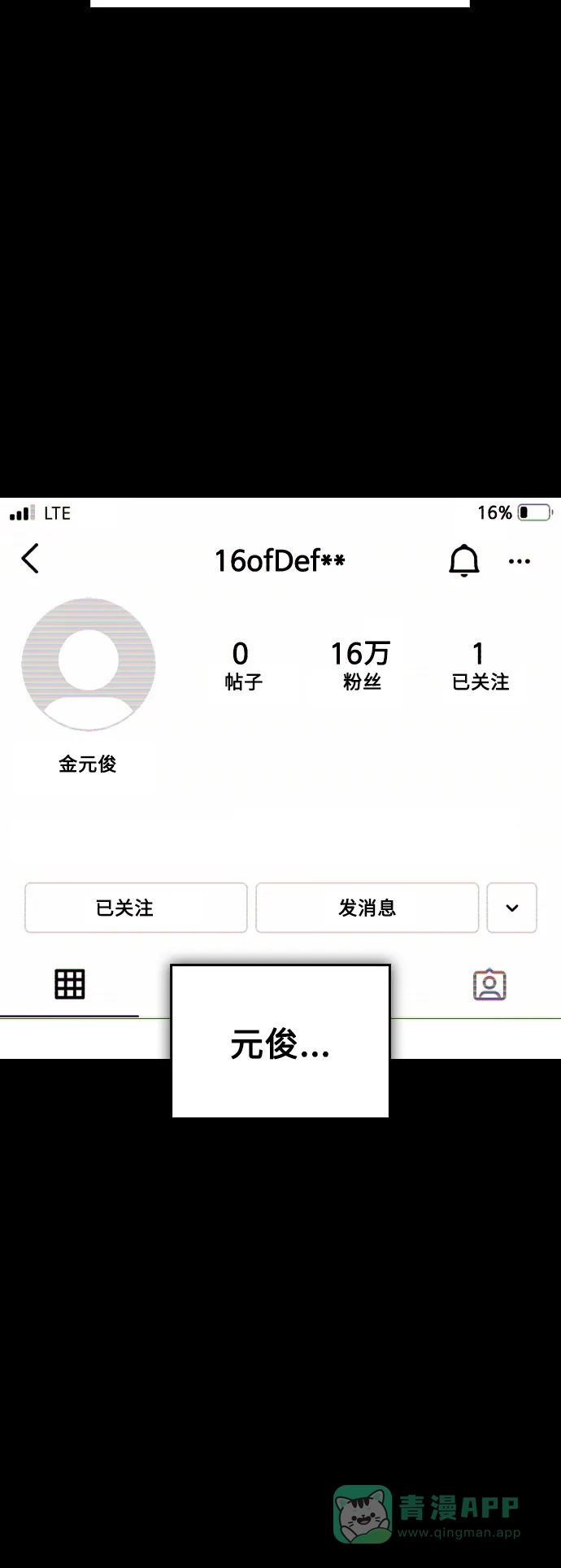《我的ID是咚漫作家》最近还好吗？《一往无前》 第11页