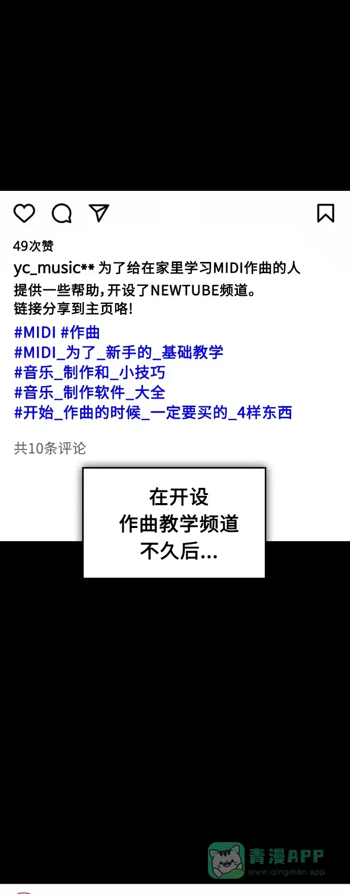 《我的ID是咚漫作家》最近还好吗？《一往无前》 第5页