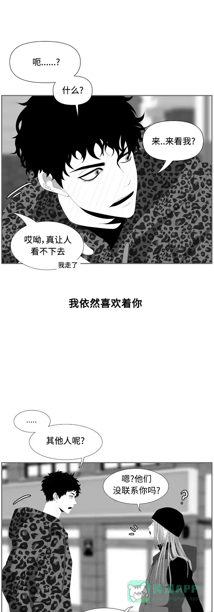 《我的ID是咚漫作家》最近还好吗？《异姓兄弟和平共处法则》 第10页