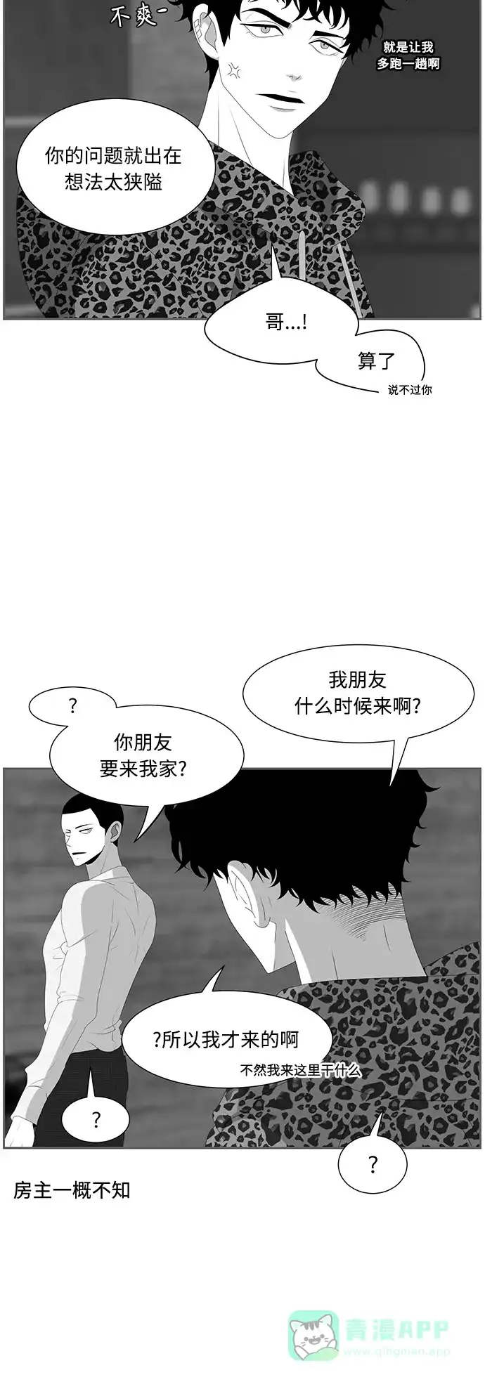 《我的ID是咚漫作家》最近还好吗？《异姓兄弟和平共处法则》 第3页