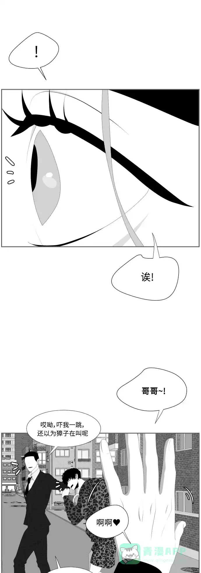 《我的ID是咚漫作家》最近还好吗？《异姓兄弟和平共处法则》 第7页