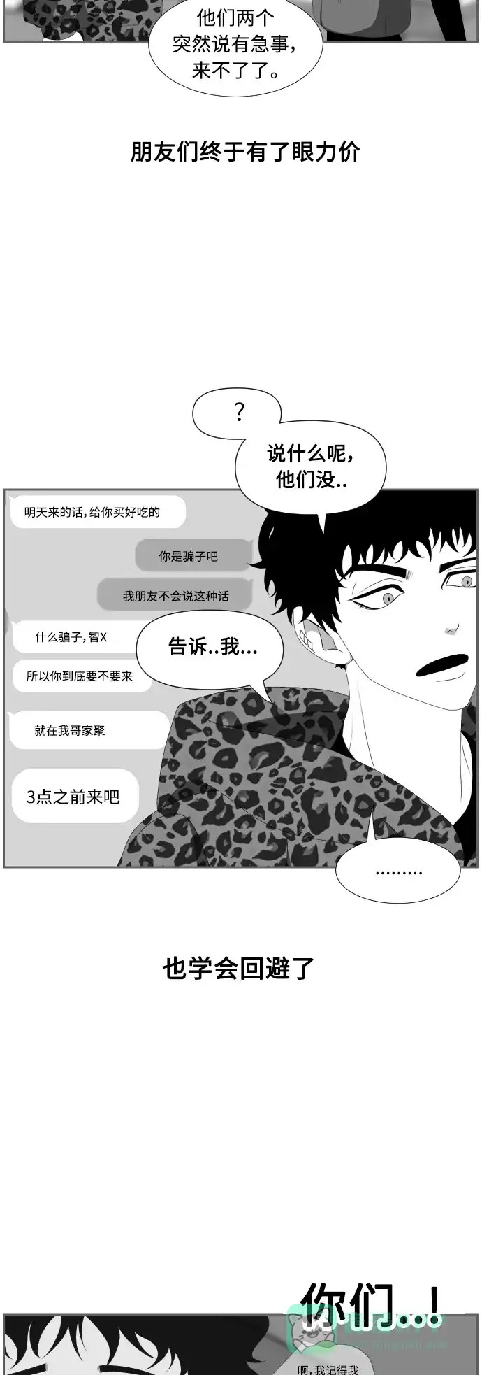 《我的ID是咚漫作家》最近还好吗？《异姓兄弟和平共处法则》 第11页