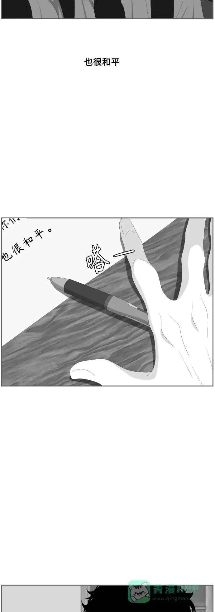 《我的ID是咚漫作家》最近还好吗？《异姓兄弟和平共处法则》 第23页