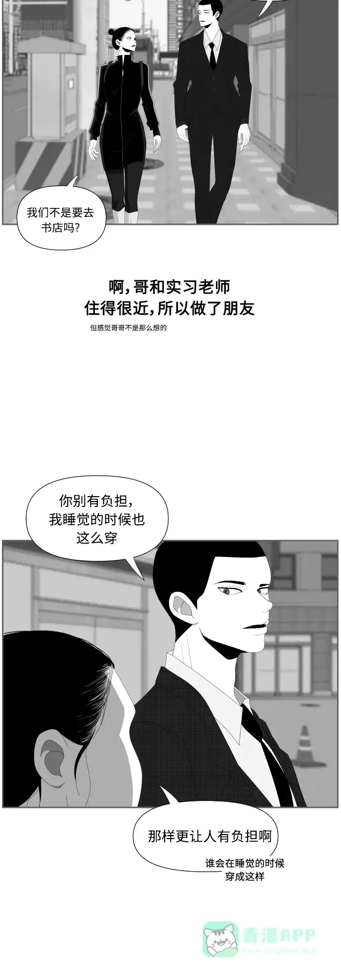 《我的ID是咚漫作家》最近还好吗？《异姓兄弟和平共处法则》 第15页