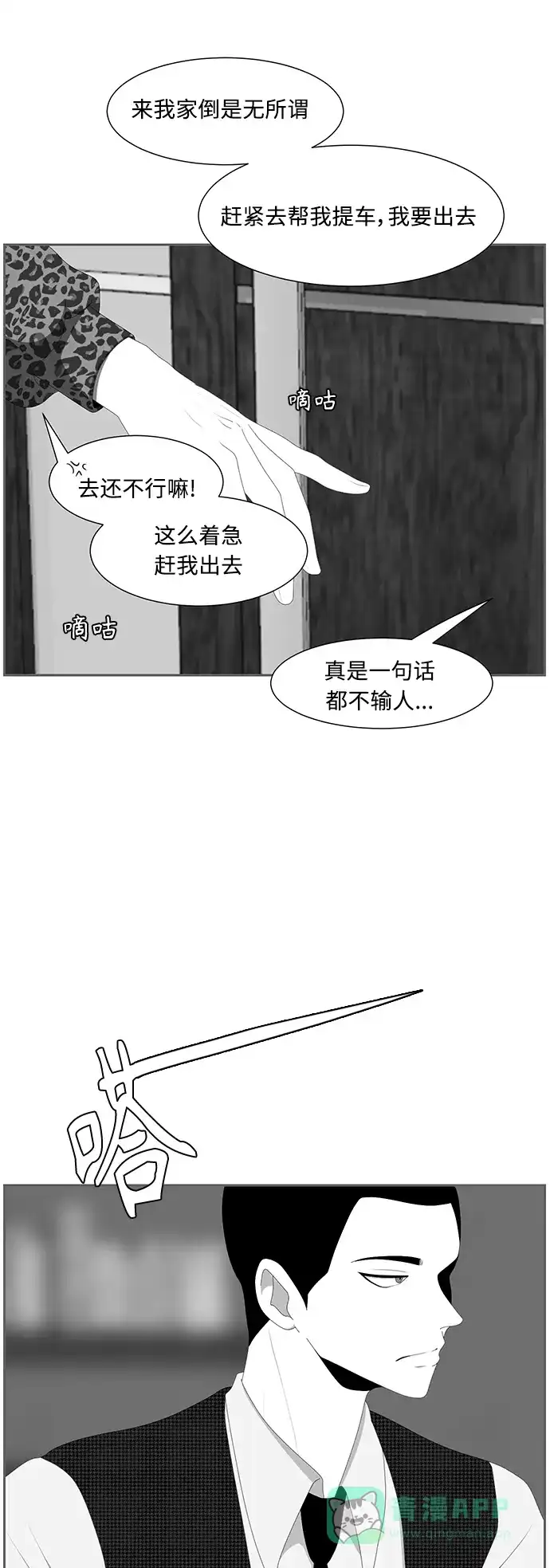 《我的ID是咚漫作家》最近还好吗？《异姓兄弟和平共处法则》 第4页