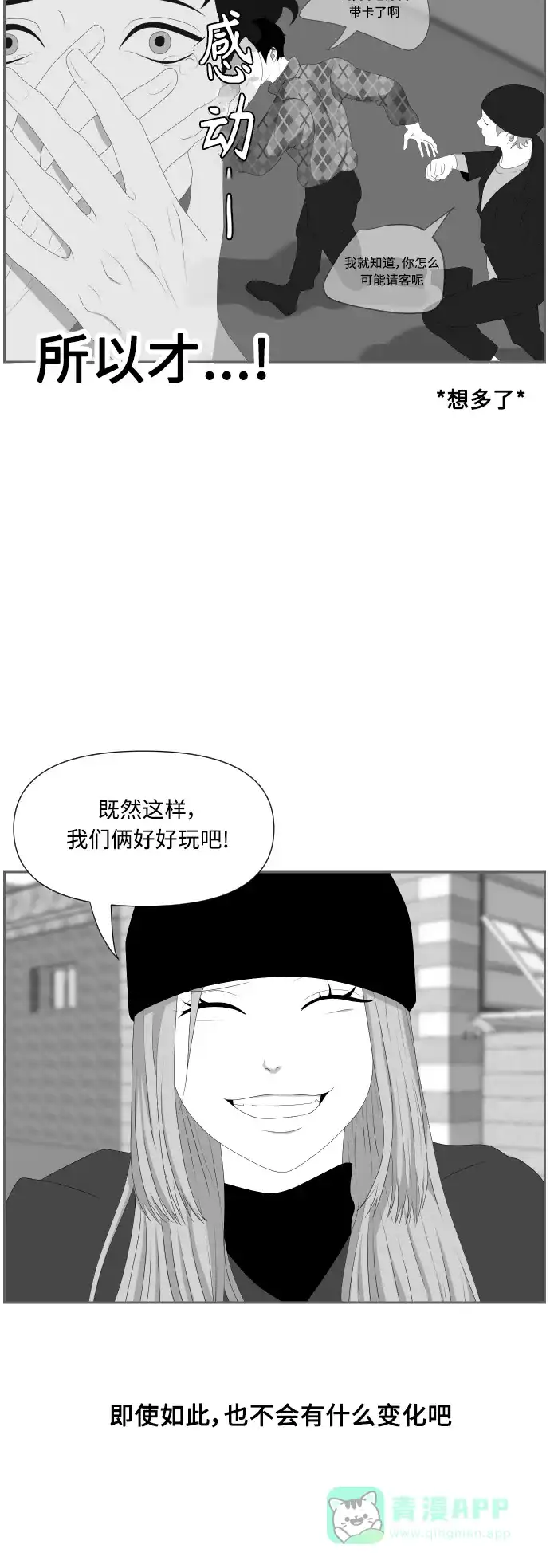 《我的ID是咚漫作家》最近还好吗？《异姓兄弟和平共处法则》 第12页